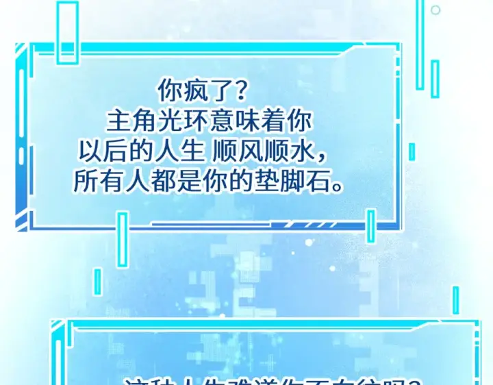 《我就想蹭你的气运》第70话 永恒序章图4