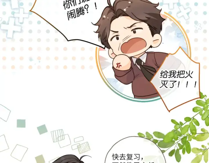 《我就想蹭你的气运》第70话 永恒序章图44