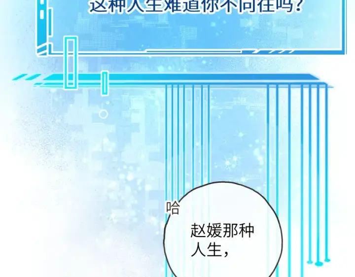 《我就想蹭你的气运》第70话 永恒序章图5