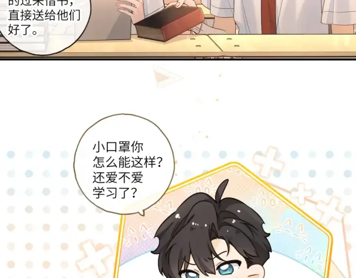 《我就想蹭你的气运》第70话 永恒序章图62