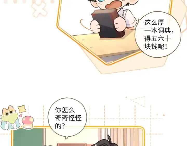 《我就想蹭你的气运》第70话 永恒序章图63