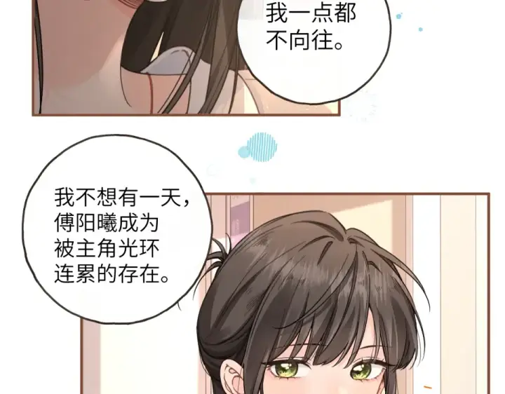 《我就想蹭你的气运》第70话 永恒序章图7