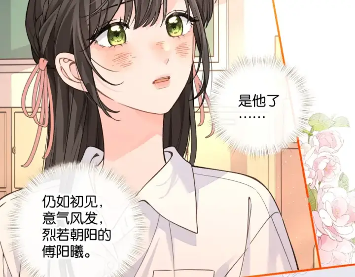 《我就想蹭你的气运》第70话 永恒序章图71