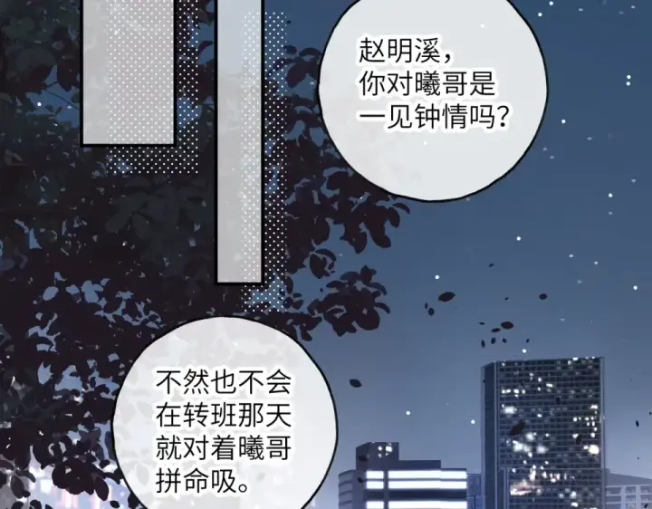 《我就想蹭你的气运》第70话 永恒序章图77