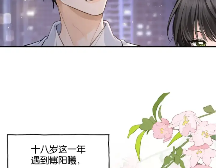 《我就想蹭你的气运》第70话 永恒序章图83