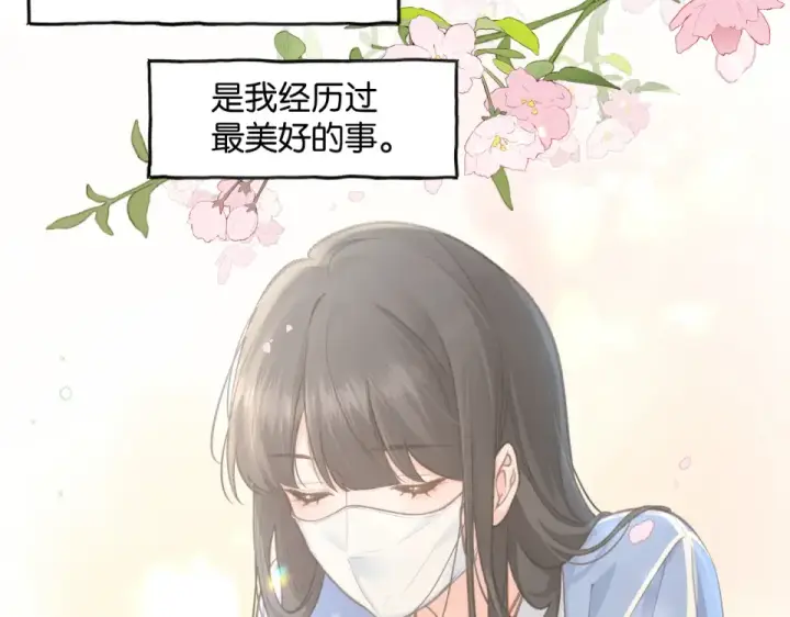 《我就想蹭你的气运》第70话 永恒序章图84