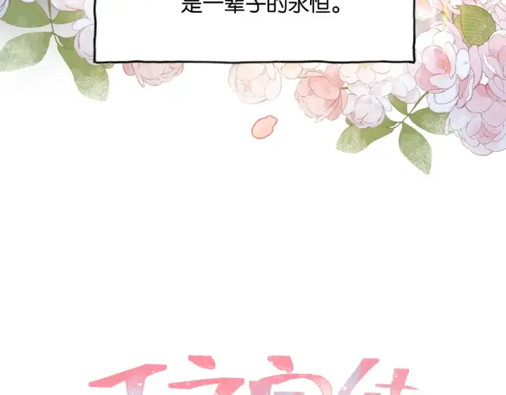 《我就想蹭你的气运》第70话 永恒序章图89