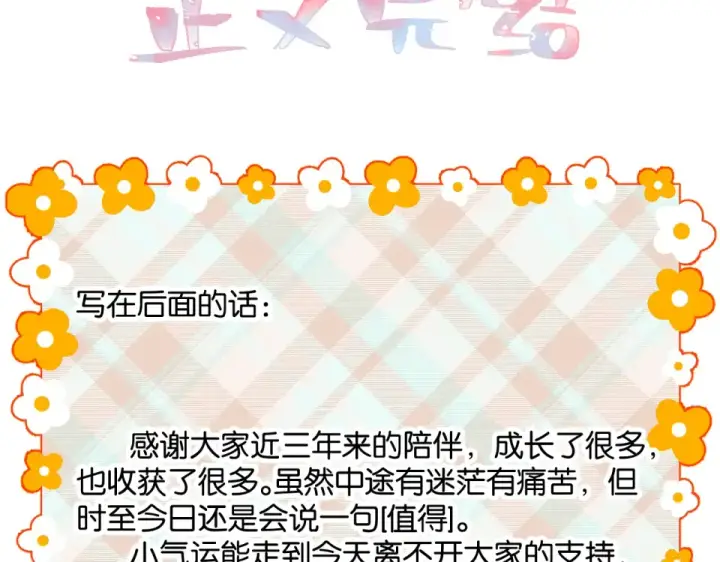 《我就想蹭你的气运》第70话 永恒序章图90