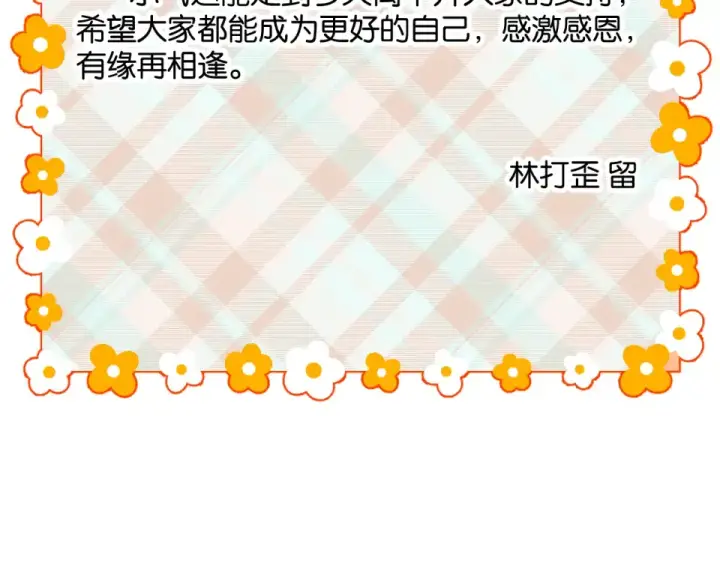 《我就想蹭你的气运》第70话 永恒序章图91