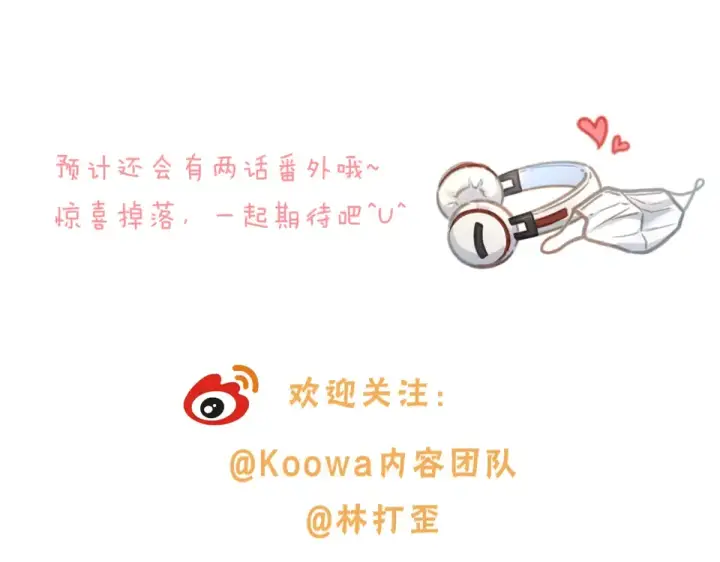 《我就想蹭你的气运》小剧场【十二】图11