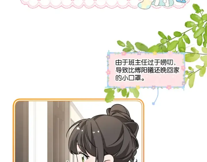 《我就想蹭你的气运》小剧场【十二】图2