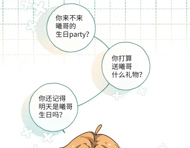 《我就想蹭你的气运》番外【一】生日图12