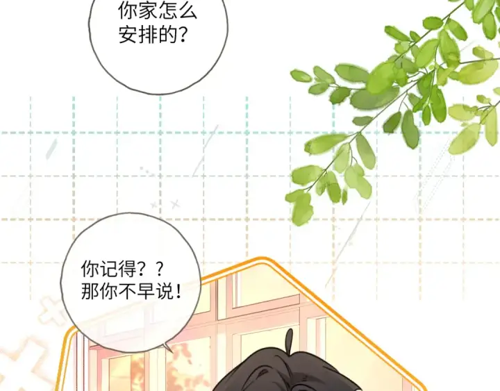 《我就想蹭你的气运》番外【一】生日图49