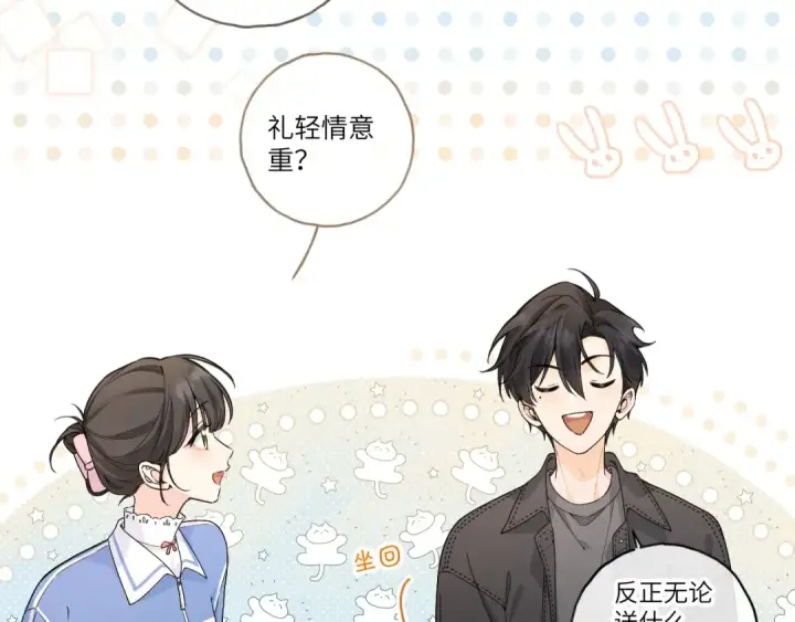 《我就想蹭你的气运》番外【一】生日图52