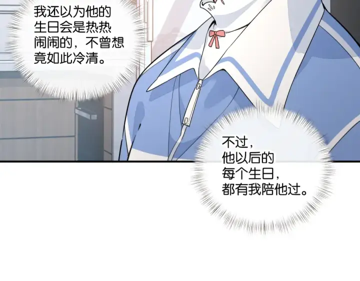 《我就想蹭你的气运》番外【二】礼物图20