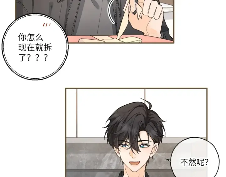 《我就想蹭你的气运》番外【二】礼物图38