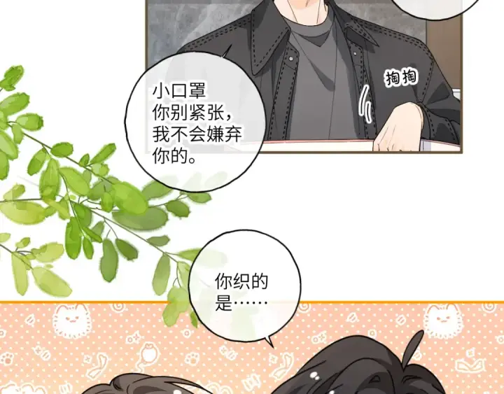 《我就想蹭你的气运》番外【二】礼物图39