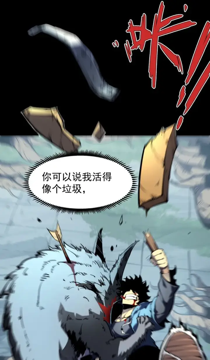 漫画《我靠捡垃圾上王者》1 社会的累赘，无用之人，垃圾！第11张图
