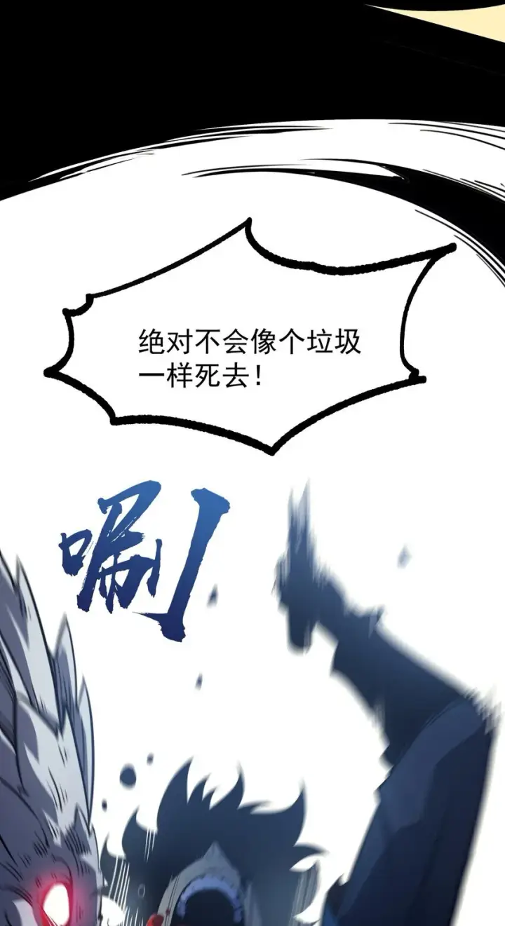 漫画《我靠捡垃圾上王者》1 社会的累赘，无用之人，垃圾！第13张图