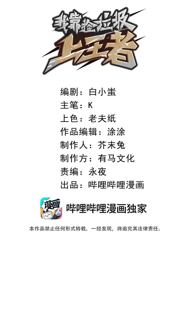 漫画《我靠捡垃圾上王者》1 社会的累赘，无用之人，垃圾！第18张图