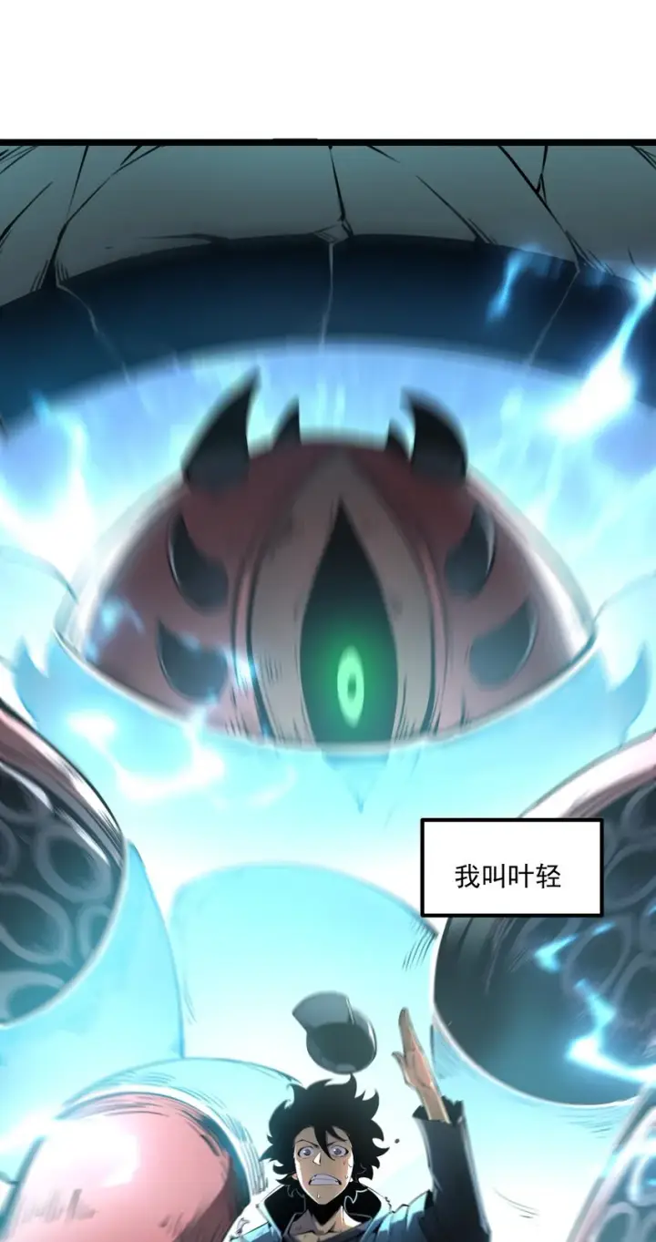 漫画《我靠捡垃圾上王者》1 社会的累赘，无用之人，垃圾！第22张图