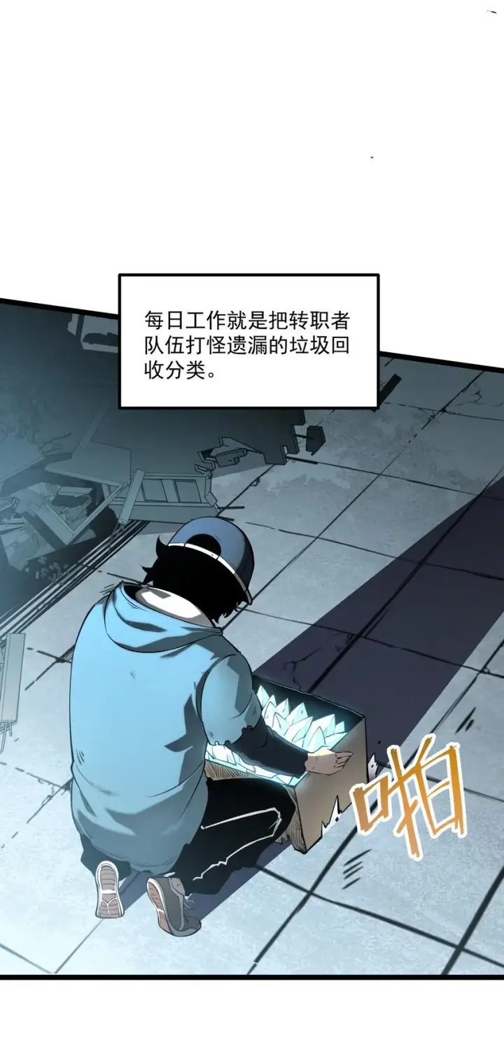 漫画《我靠捡垃圾上王者》1 社会的累赘，无用之人，垃圾！第25张图
