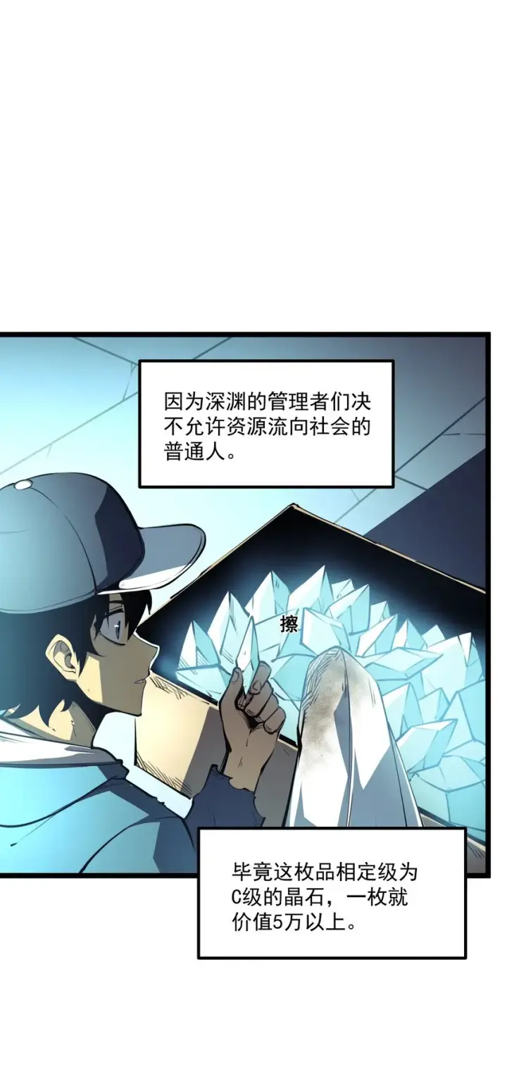 漫画《我靠捡垃圾上王者》1 社会的累赘，无用之人，垃圾！第26张图