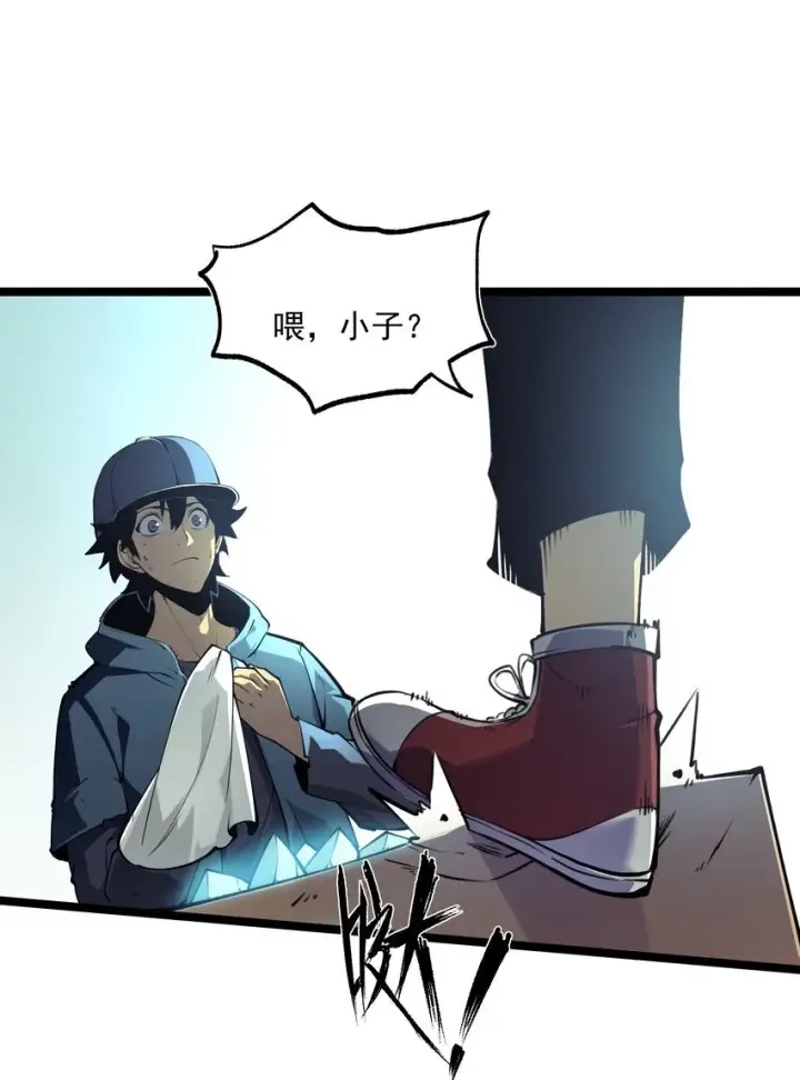 漫画《我靠捡垃圾上王者》1 社会的累赘，无用之人，垃圾！第27张图