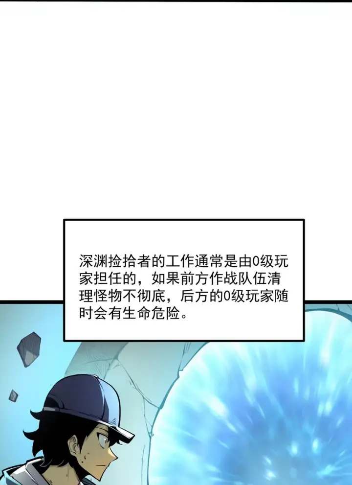 漫画《我靠捡垃圾上王者》1 社会的累赘，无用之人，垃圾！第29张图