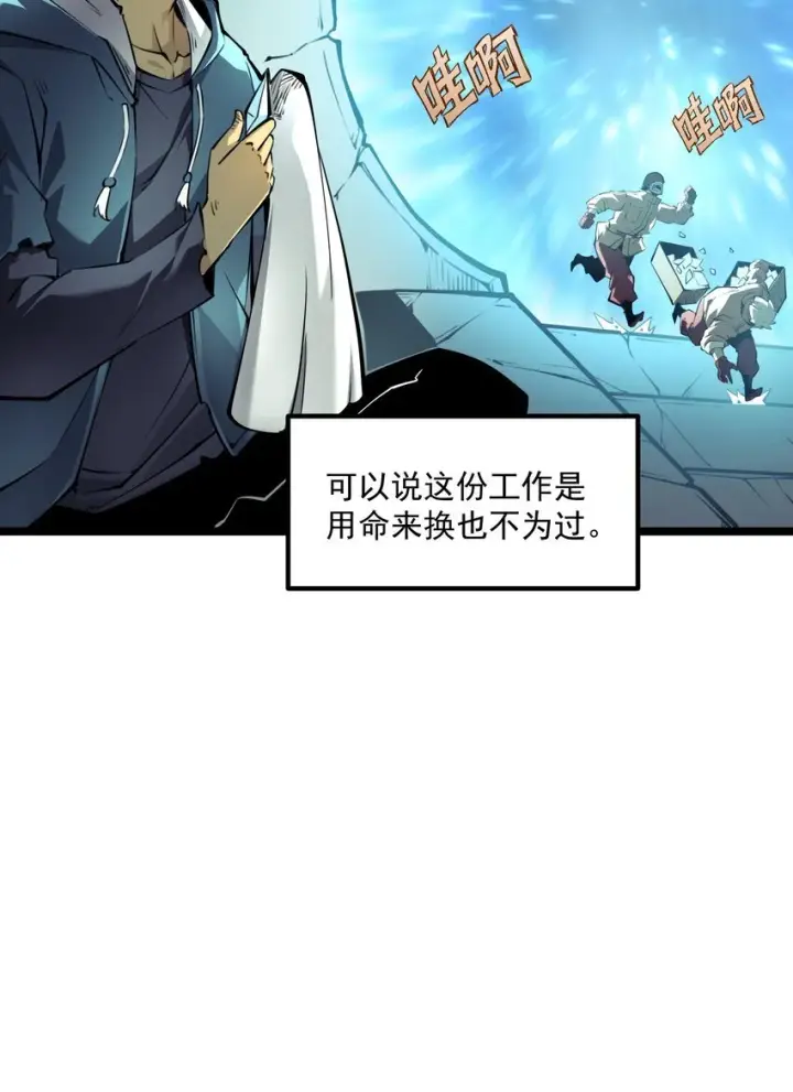 漫画《我靠捡垃圾上王者》1 社会的累赘，无用之人，垃圾！第30张图