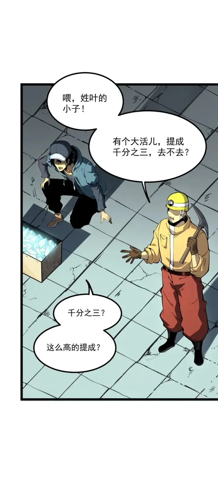 漫画《我靠捡垃圾上王者》1 社会的累赘，无用之人，垃圾！第32张图