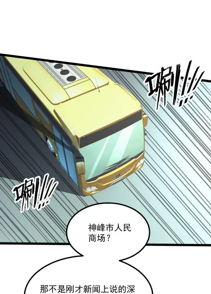 漫画《我靠捡垃圾上王者》1 社会的累赘，无用之人，垃圾！第34张图