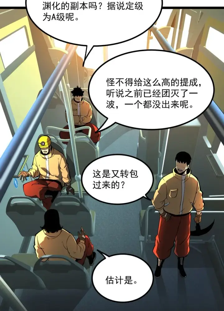 漫画《我靠捡垃圾上王者》1 社会的累赘，无用之人，垃圾！第35张图