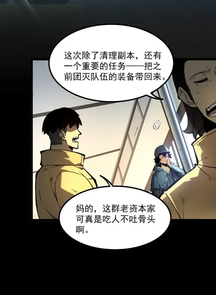 漫画《我靠捡垃圾上王者》1 社会的累赘，无用之人，垃圾！第36张图
