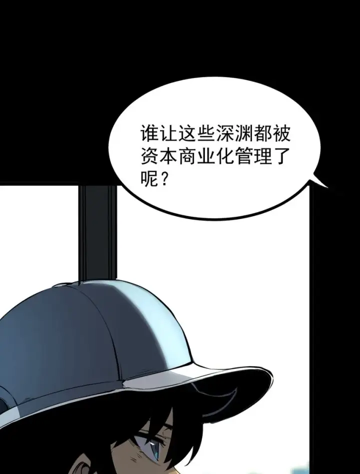 漫画《我靠捡垃圾上王者》1 社会的累赘，无用之人，垃圾！第37张图