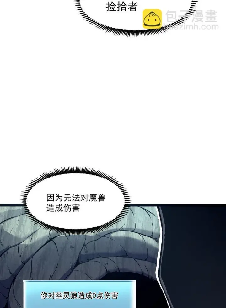 漫画《我靠捡垃圾上王者》1 社会的累赘，无用之人，垃圾！第4张图