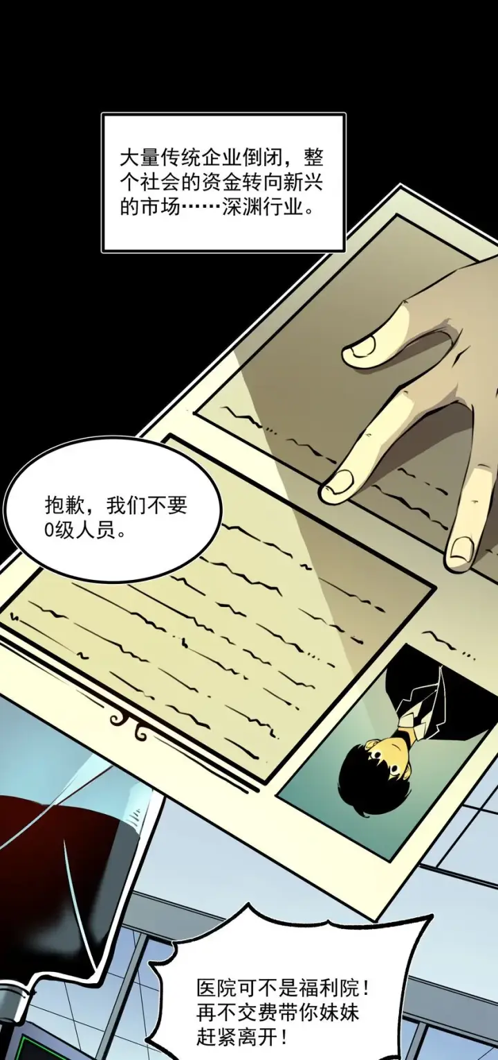 漫画《我靠捡垃圾上王者》1 社会的累赘，无用之人，垃圾！第47张图