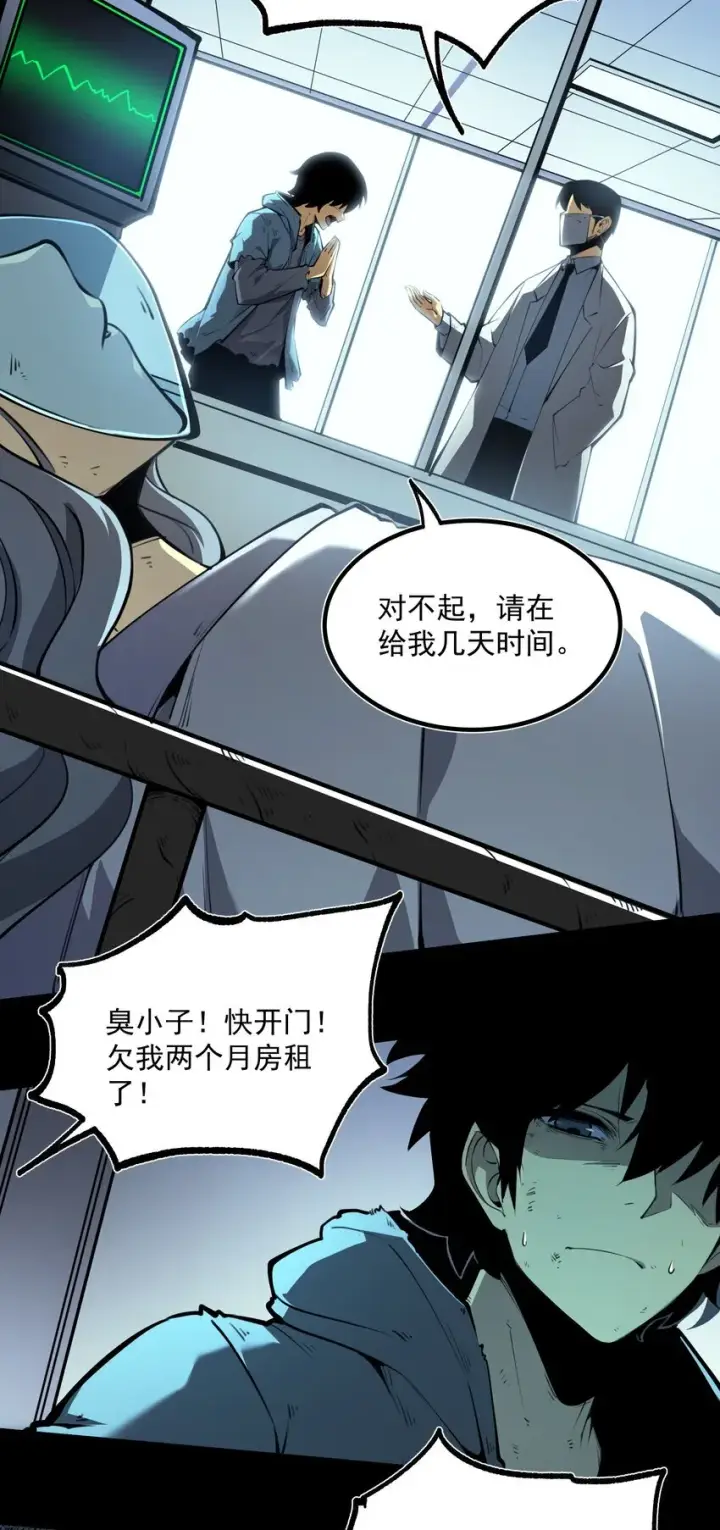 漫画《我靠捡垃圾上王者》1 社会的累赘，无用之人，垃圾！第48张图