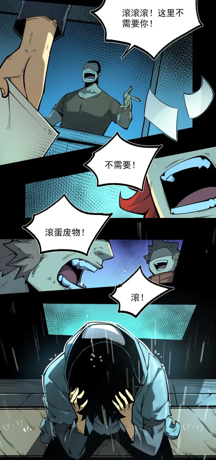 漫画《我靠捡垃圾上王者》1 社会的累赘，无用之人，垃圾！第49张图