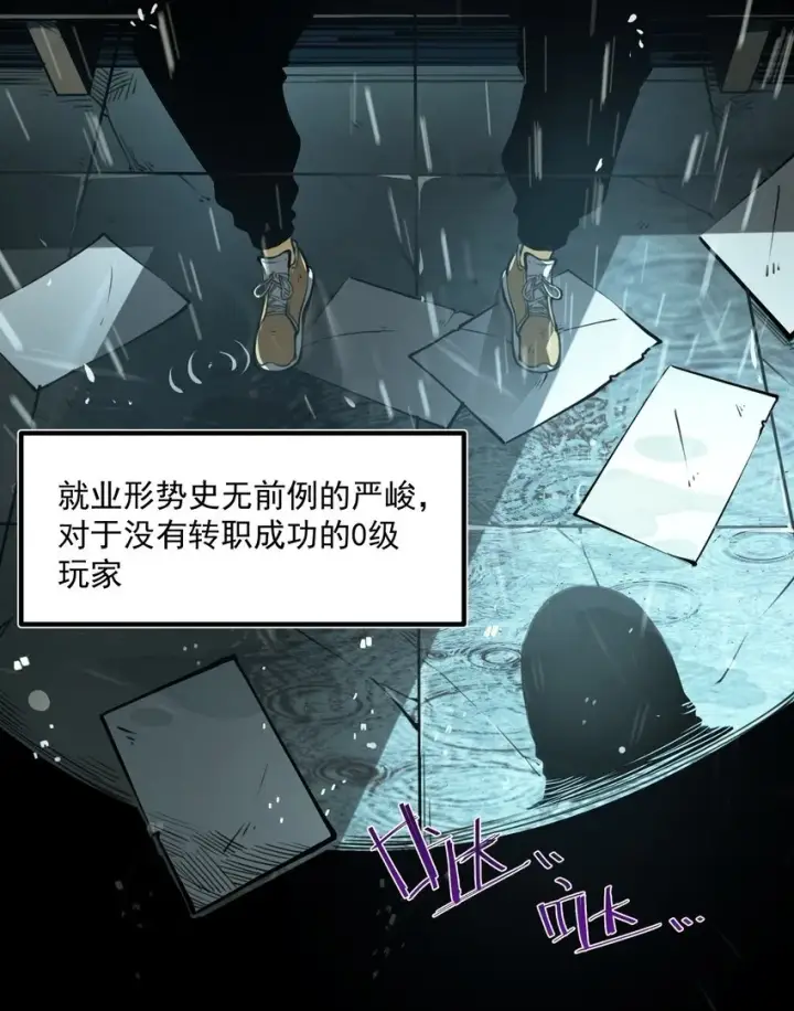 漫画《我靠捡垃圾上王者》1 社会的累赘，无用之人，垃圾！第50张图