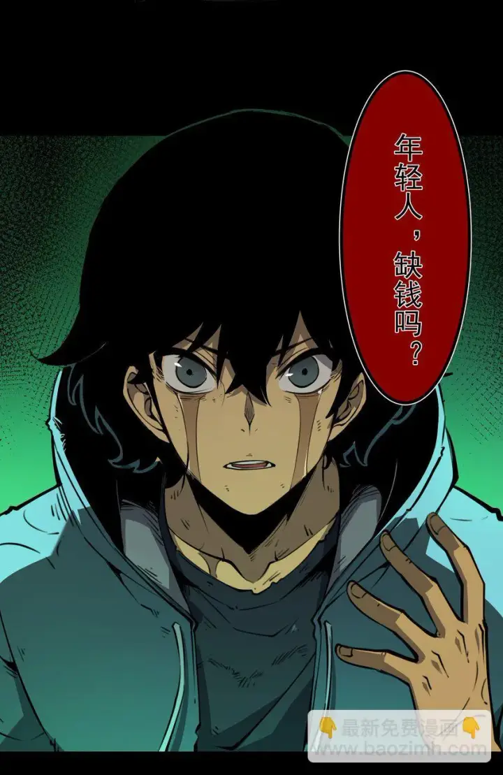 漫画《我靠捡垃圾上王者》1 社会的累赘，无用之人，垃圾！第52张图