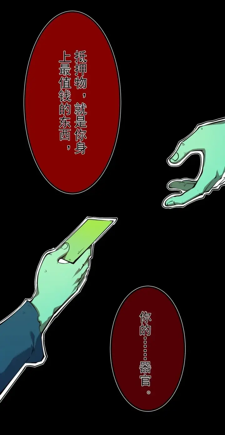 漫画《我靠捡垃圾上王者》1 社会的累赘，无用之人，垃圾！第53张图