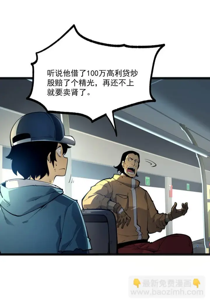 漫画《我靠捡垃圾上王者》1 社会的累赘，无用之人，垃圾！第55张图