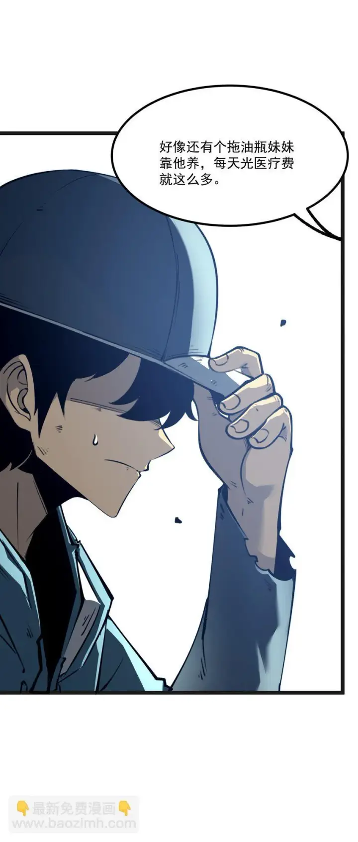 漫画《我靠捡垃圾上王者》1 社会的累赘，无用之人，垃圾！第56张图