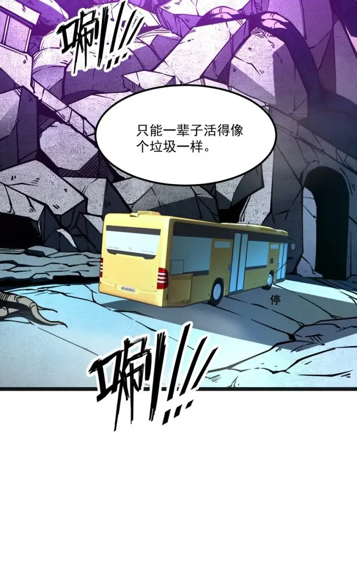漫画《我靠捡垃圾上王者》1 社会的累赘，无用之人，垃圾！第58张图