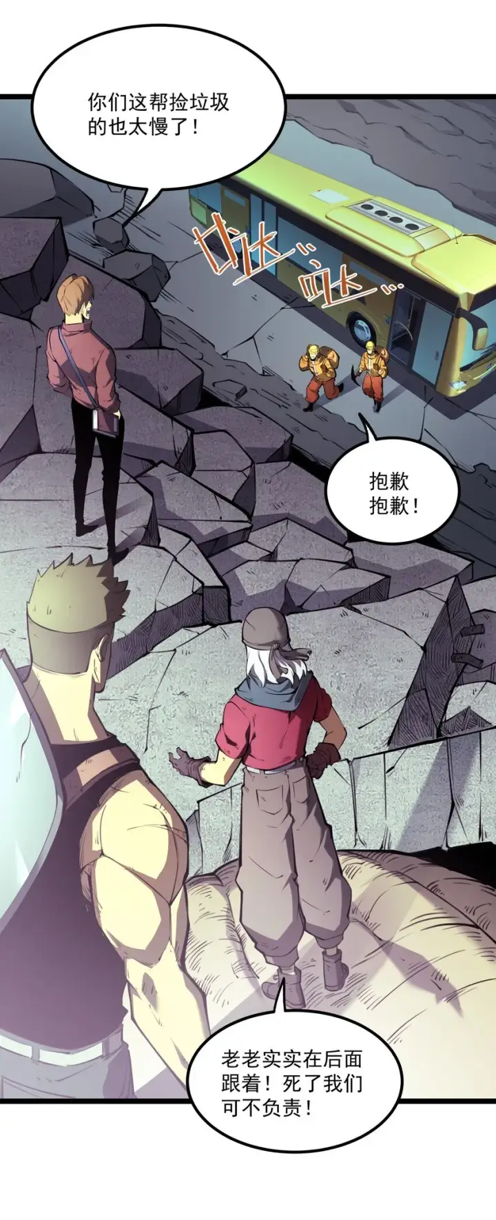 漫画《我靠捡垃圾上王者》1 社会的累赘，无用之人，垃圾！第59张图