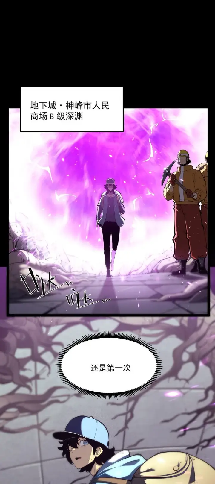 漫画《我靠捡垃圾上王者》1 社会的累赘，无用之人，垃圾！第64张图