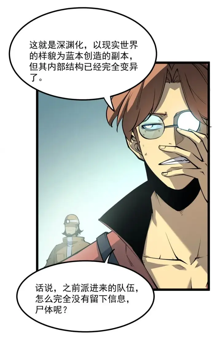 漫画《我靠捡垃圾上王者》1 社会的累赘，无用之人，垃圾！第79张图