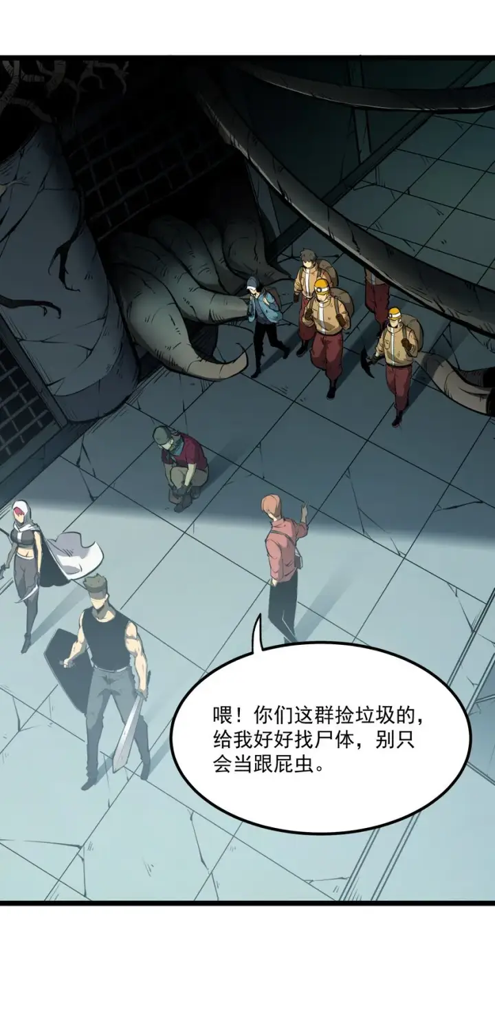 漫画《我靠捡垃圾上王者》1 社会的累赘，无用之人，垃圾！第80张图