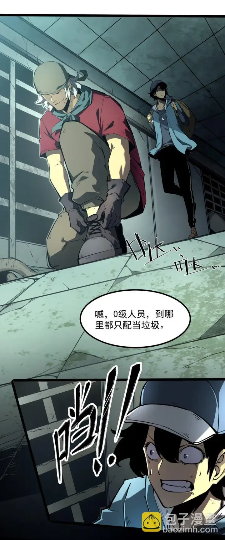 漫画《我靠捡垃圾上王者》1 社会的累赘，无用之人，垃圾！第81张图